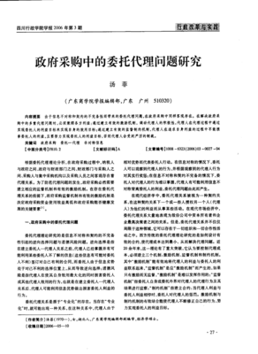 政府采購(gòu)中的委托代理問(wèn)題研究