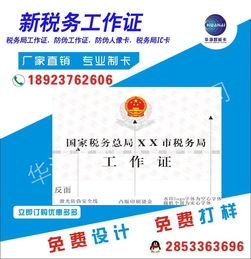 工廠專業(yè)制作供應(yīng)國稅工作證 防偽工作證 人像工作卡,工廠專業(yè)制作供應(yīng)國稅工作證 防偽工作證 人像工作卡生產(chǎn)廠家,工廠專業(yè)制作供應(yīng)國稅工作證 防偽工作證 人像工作卡價(jià)格