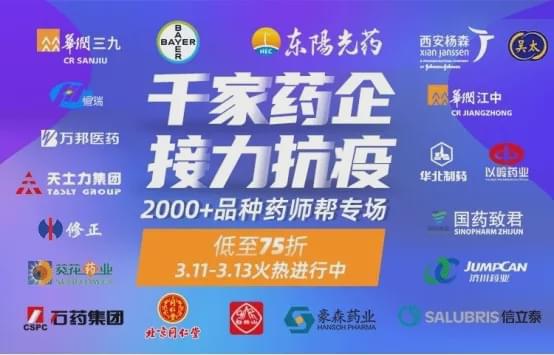 藥師幫迎互聯網醫藥新風口，眾藥企爭相進場藥品互聯網信息服務